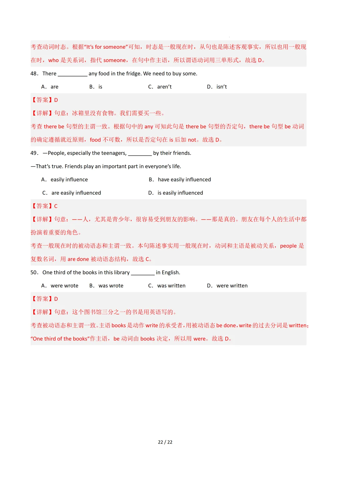 主谓一致(重难点专项练习)— 2026中考英语二轮复习 第37张