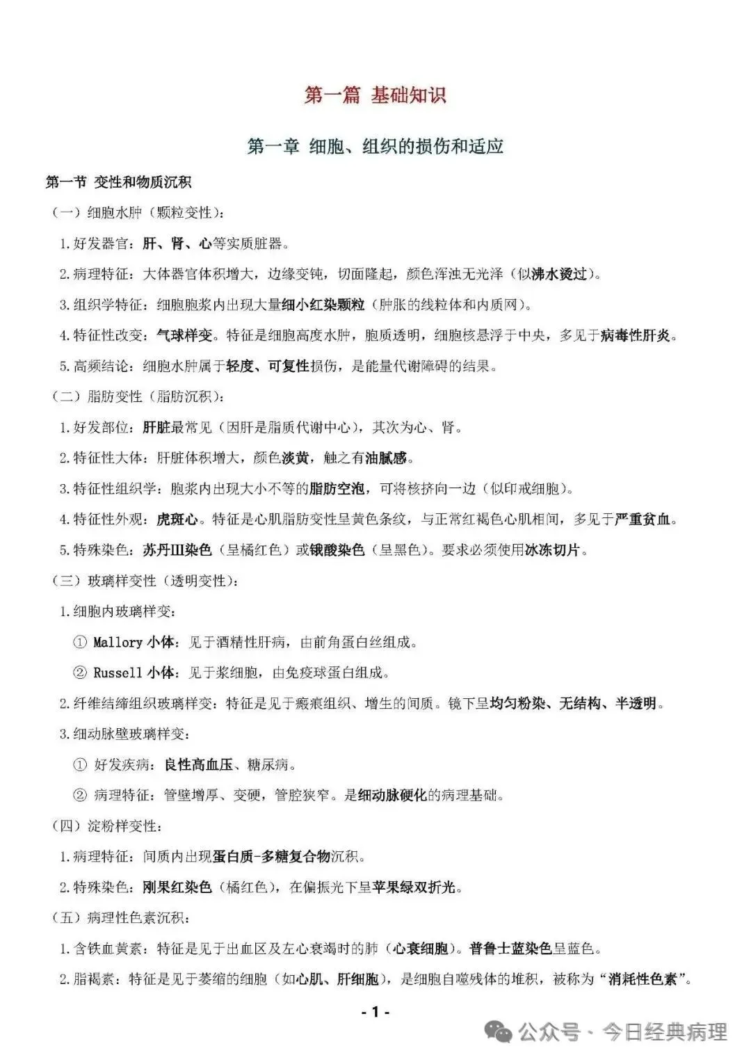 【预售】病理中级重点知识和模拟试卷 第9张