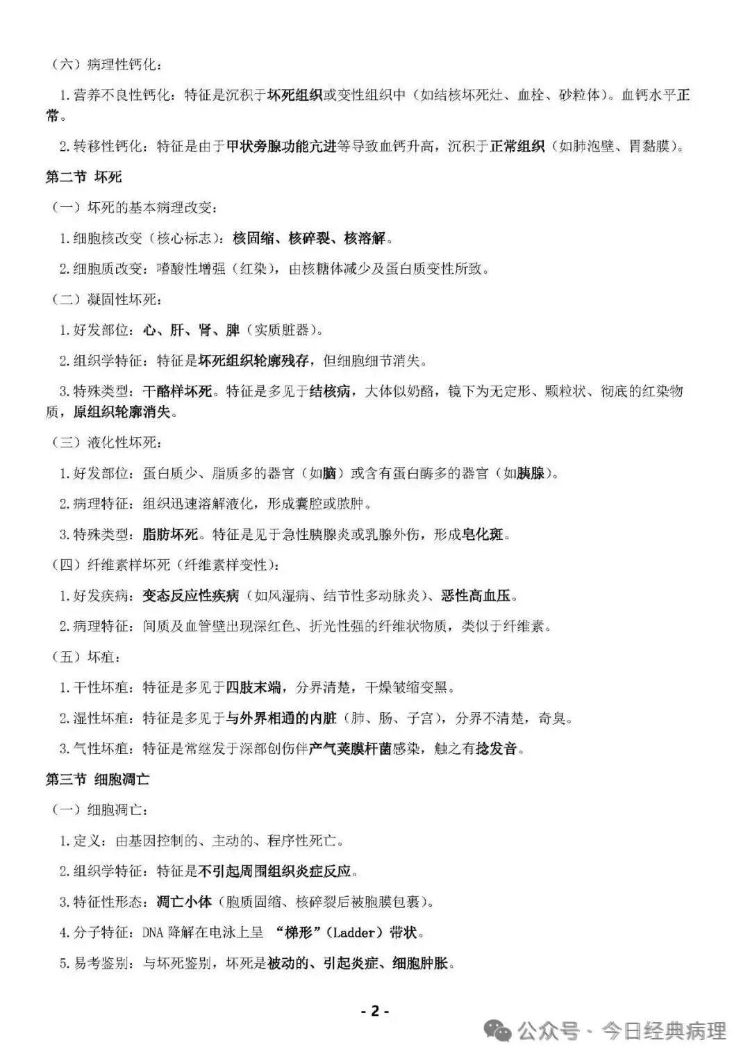 【预售】病理中级重点知识和模拟试卷 第10张