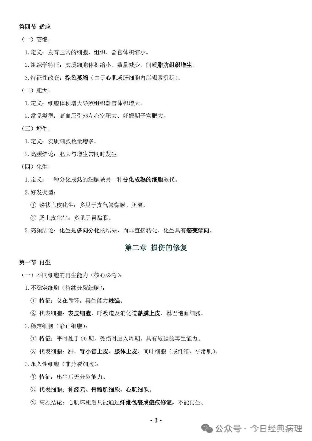 【预售】病理中级重点知识和模拟试卷 第11张