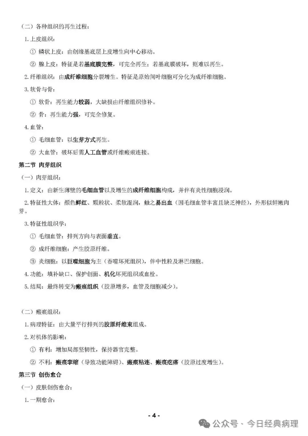 【预售】病理中级重点知识和模拟试卷 第12张