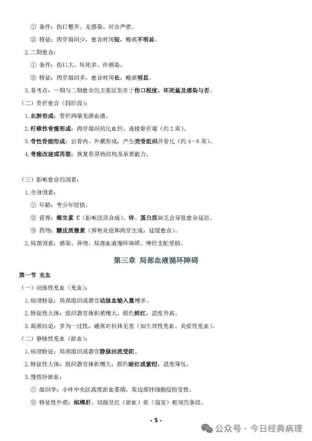 【预售】病理中级重点知识和模拟试卷 第13张