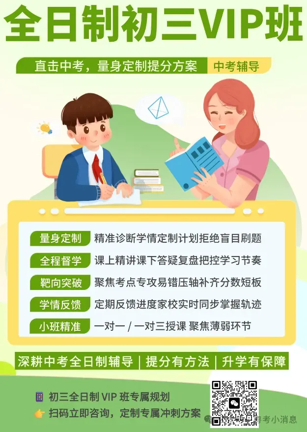 25届中考数学0人满分!数学想提分快,死磕压轴题也要回归基本功【初一、初二家长也可以提前看】 第8张