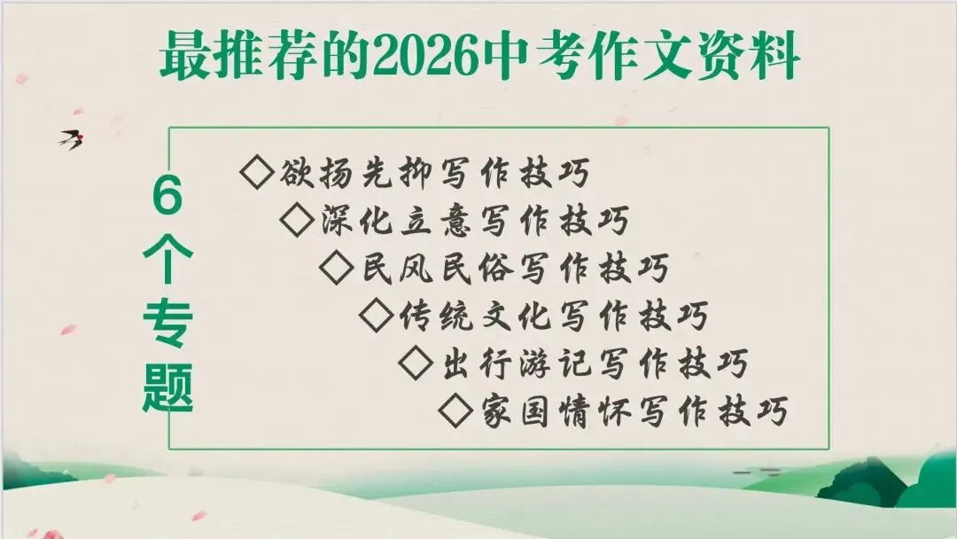 6个适合2026中考作文重点复习的专题 第2张