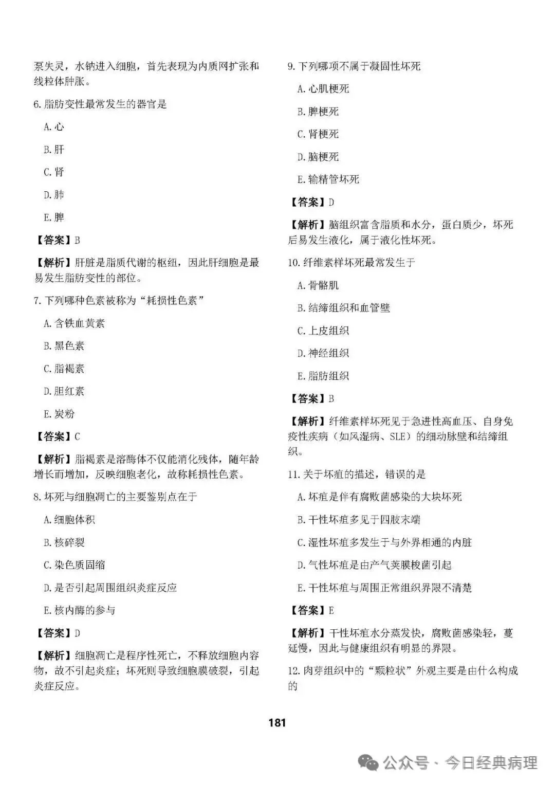【预售】病理中级重点知识和模拟试卷 第30张