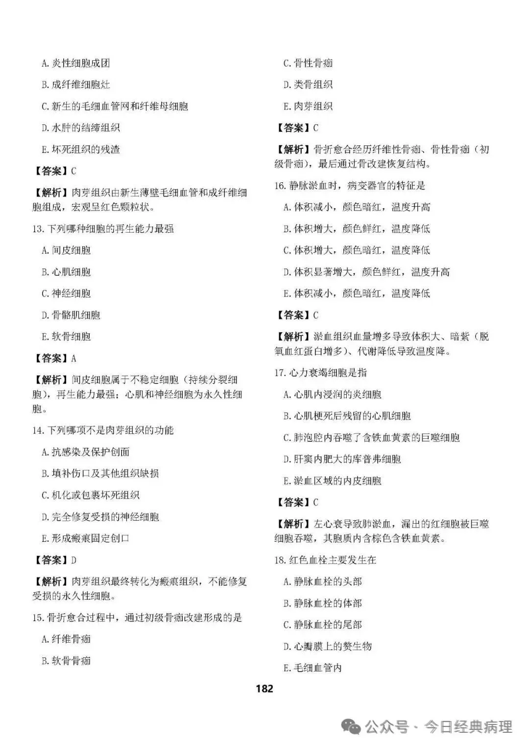 【预售】病理中级重点知识和模拟试卷 第31张