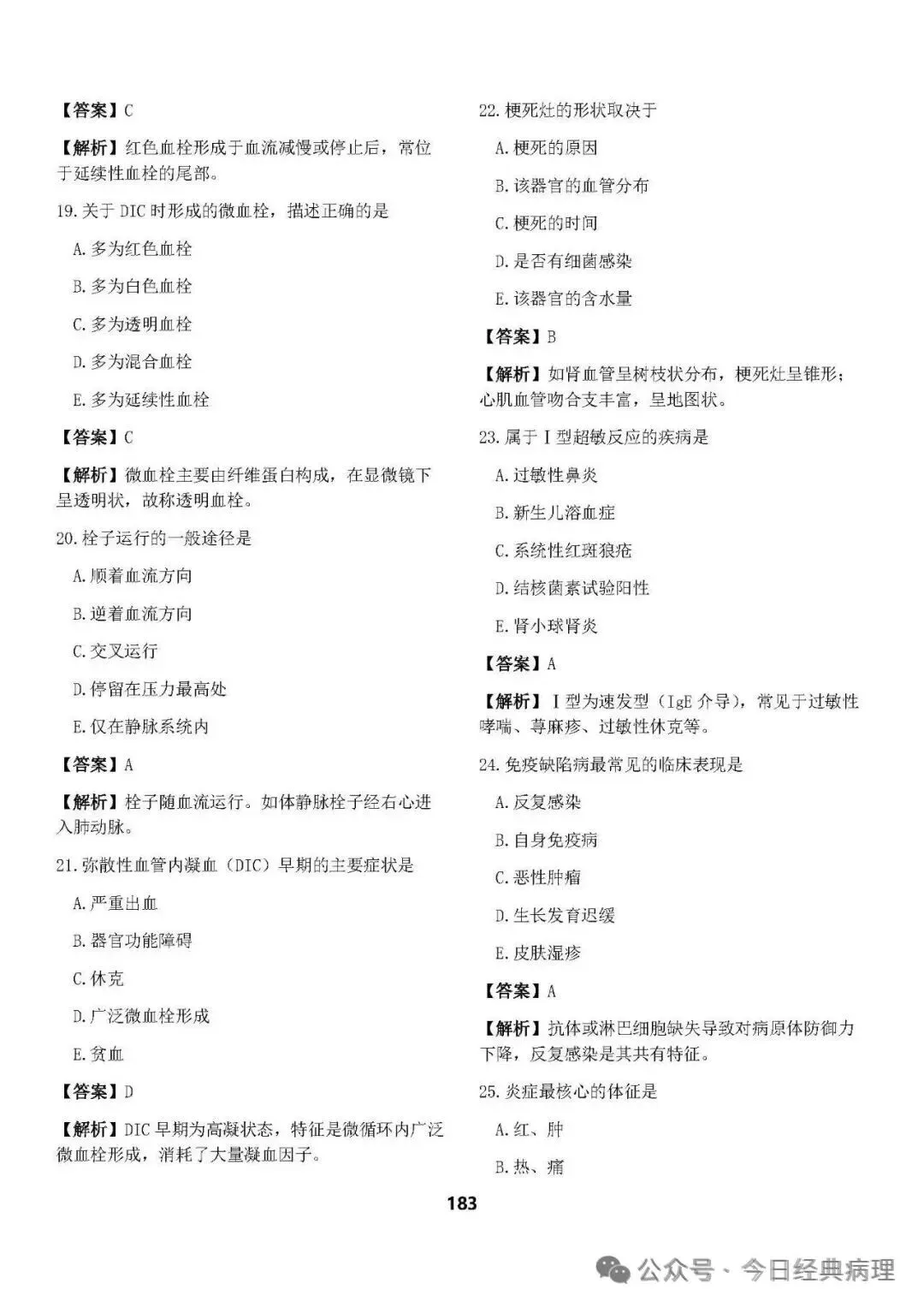 【预售】病理中级重点知识和模拟试卷 第32张