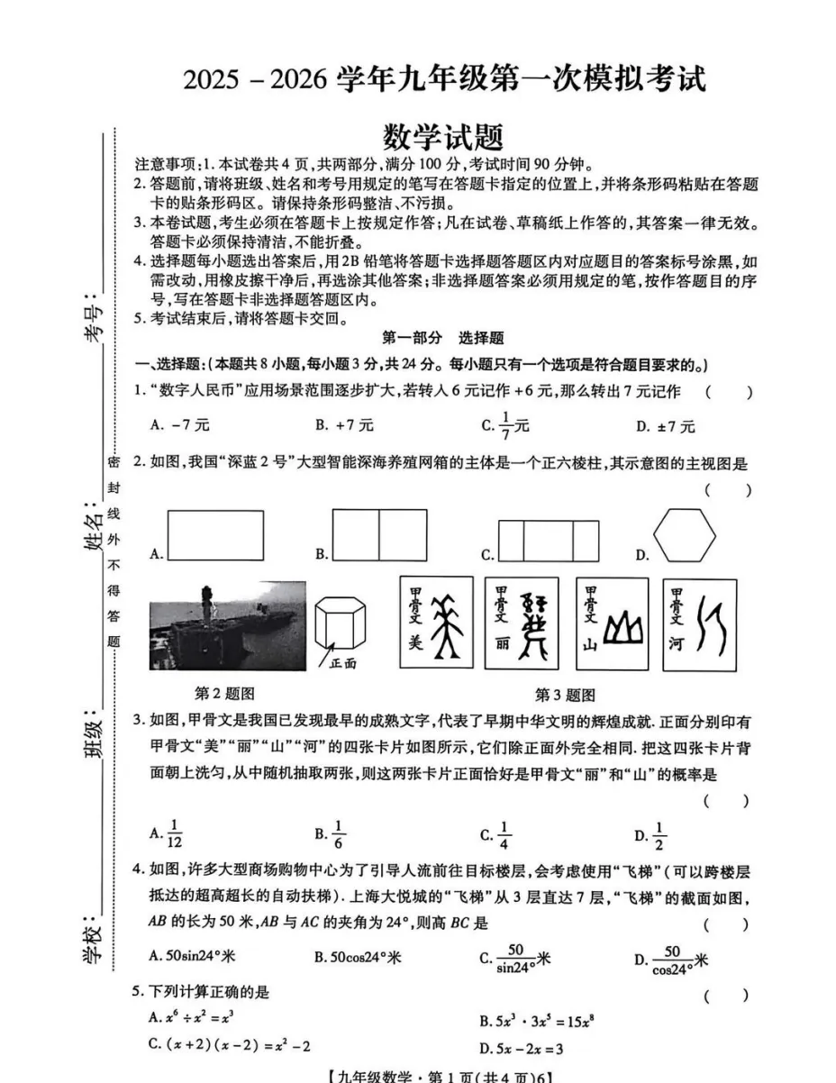 深圳初三21校联考一模真题卷+试卷分析! 第6张