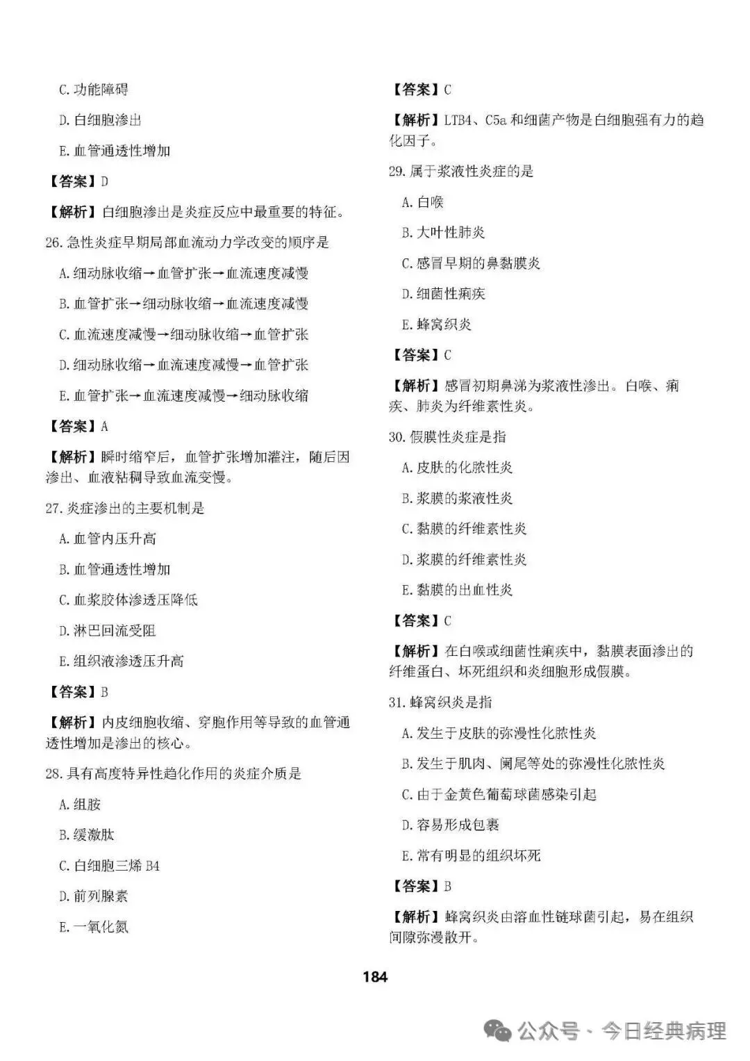 【预售】病理中级重点知识和模拟试卷 第33张