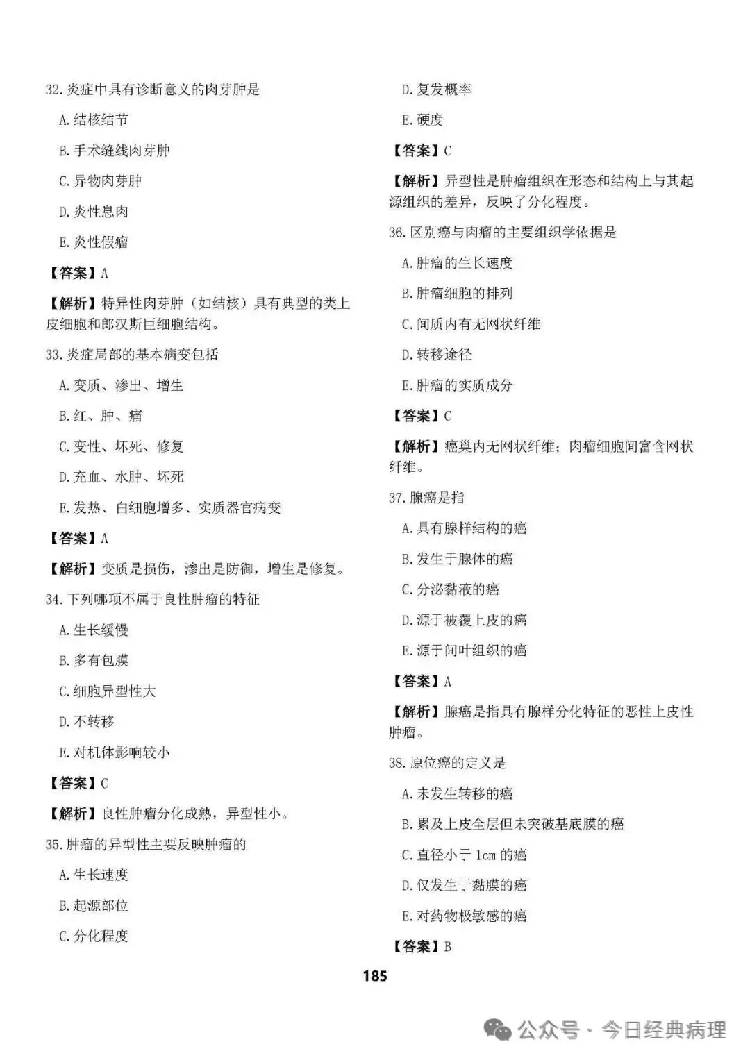 【预售】病理中级重点知识和模拟试卷 第34张