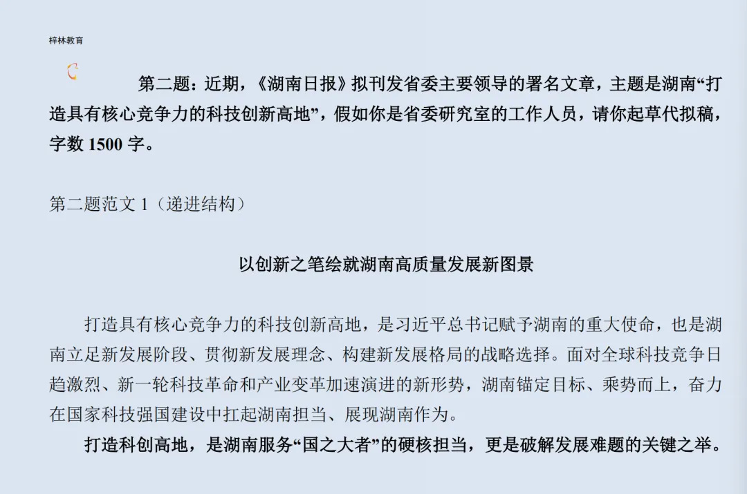 刷透真题,练准模拟:梓林遴选刷题班助你硬核提分 第13张