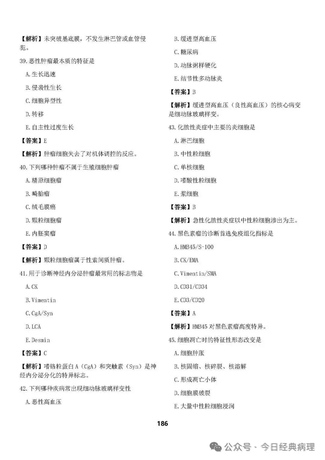 【预售】病理中级重点知识和模拟试卷 第35张