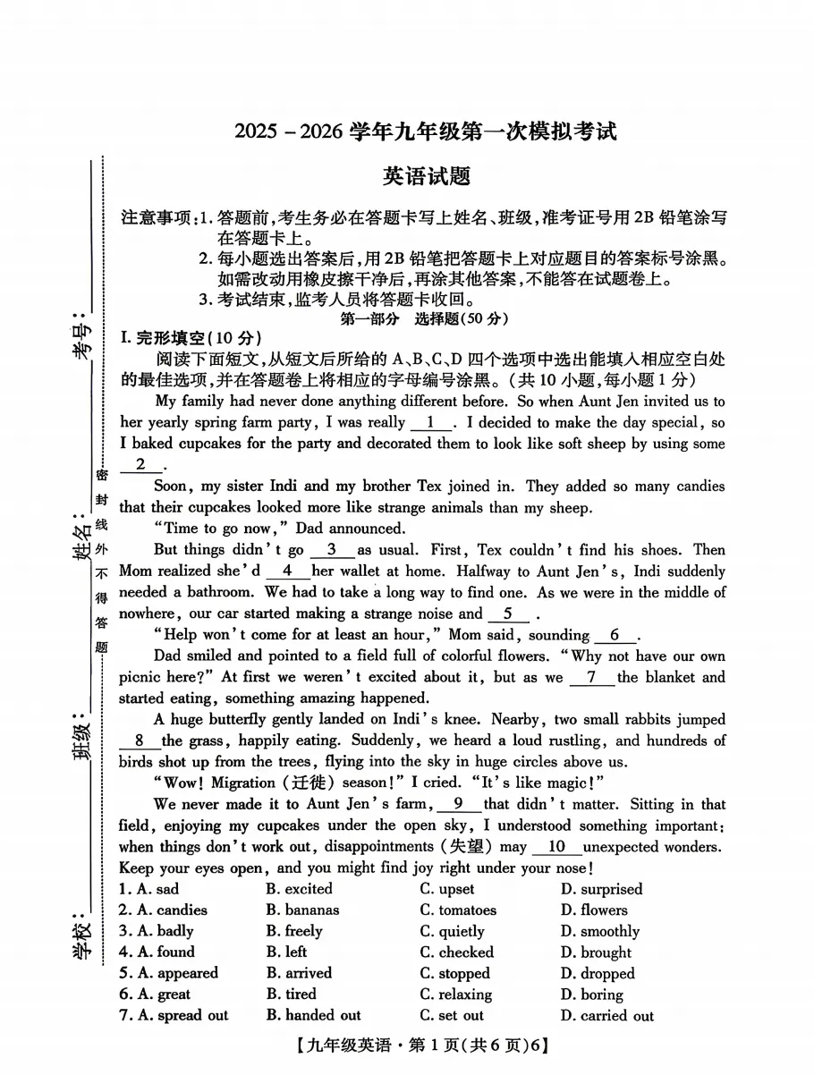 深圳初三21校联考一模真题卷+试卷分析! 第9张