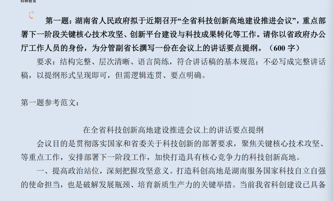 刷透真题,练准模拟:梓林遴选刷题班助你硬核提分 第14张