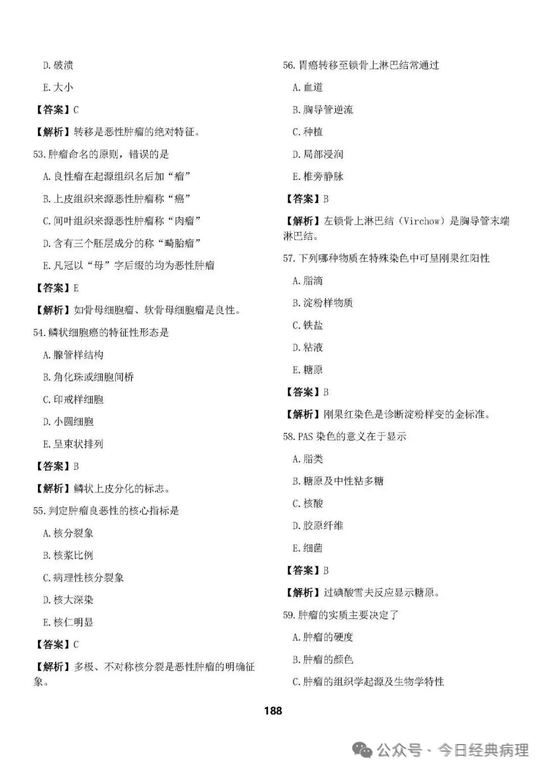 【预售】病理中级重点知识和模拟试卷 第37张