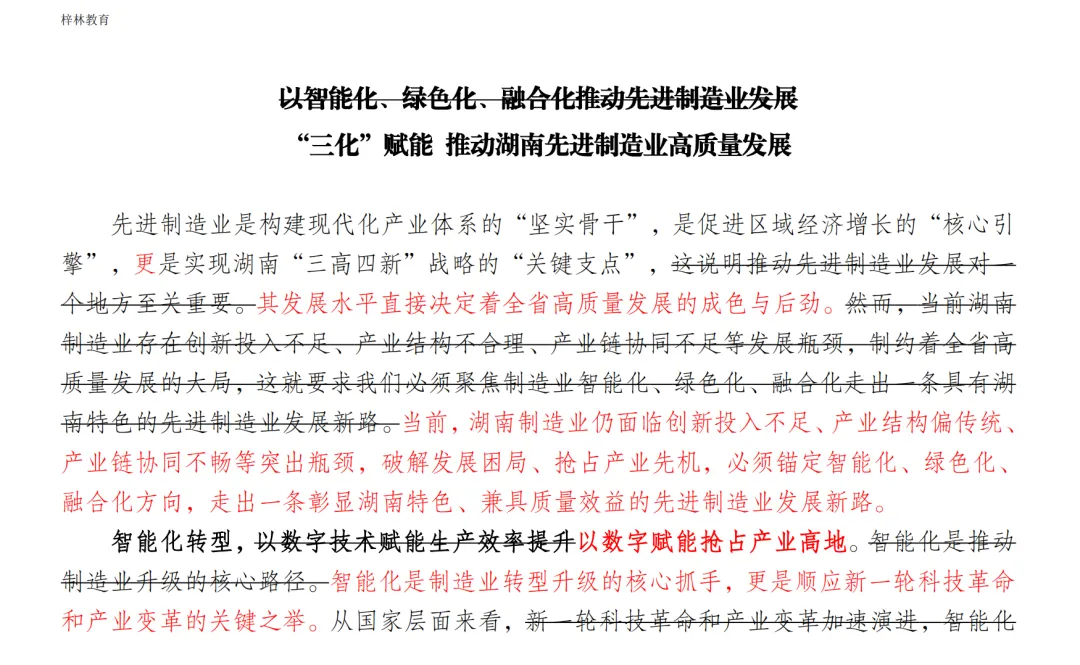 刷透真题,练准模拟:梓林遴选刷题班助你硬核提分 第15张