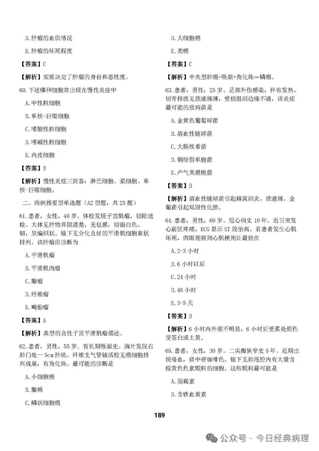 【预售】病理中级重点知识和模拟试卷 第38张