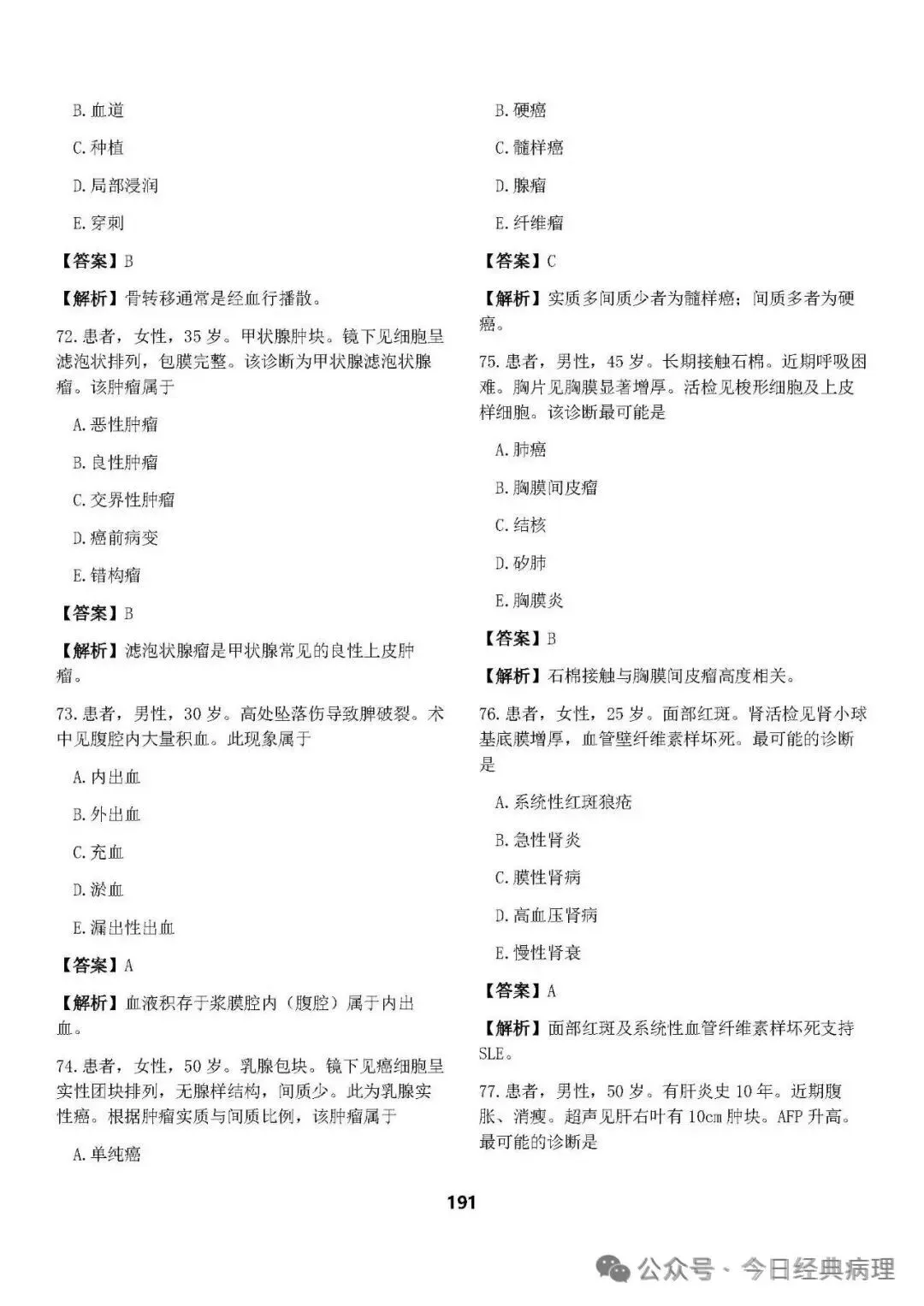【预售】病理中级重点知识和模拟试卷 第40张