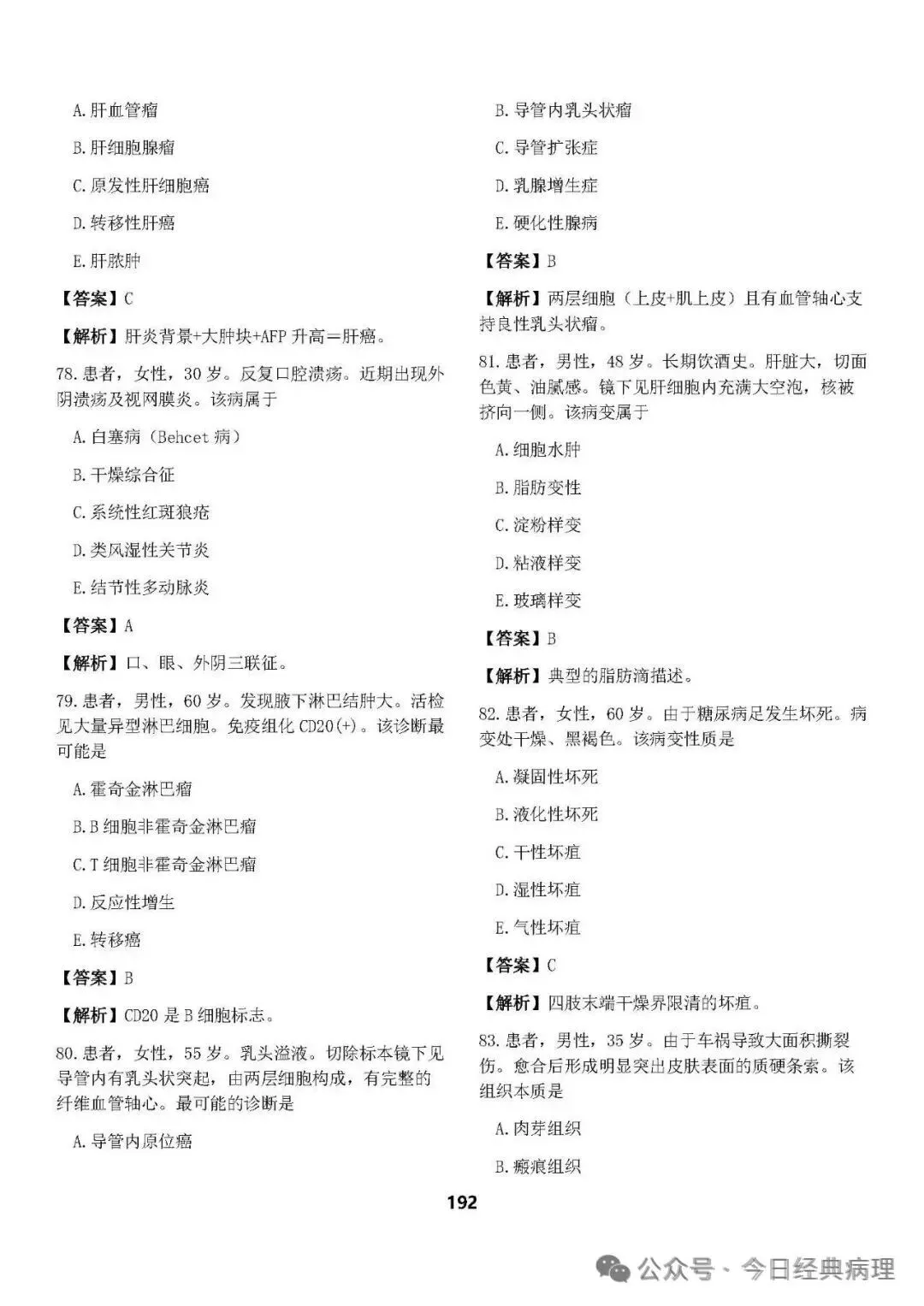 【预售】病理中级重点知识和模拟试卷 第41张