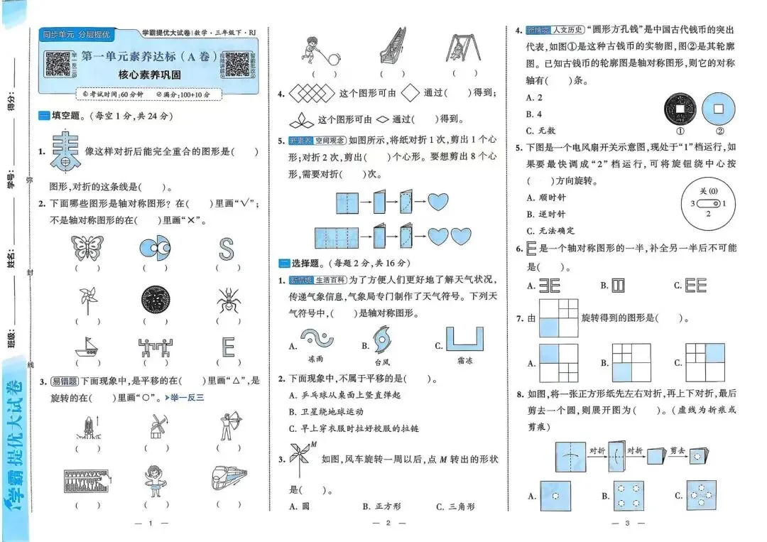 2026春《学霸提优大试卷》数学人教版一二三四五六年级下册 第3张