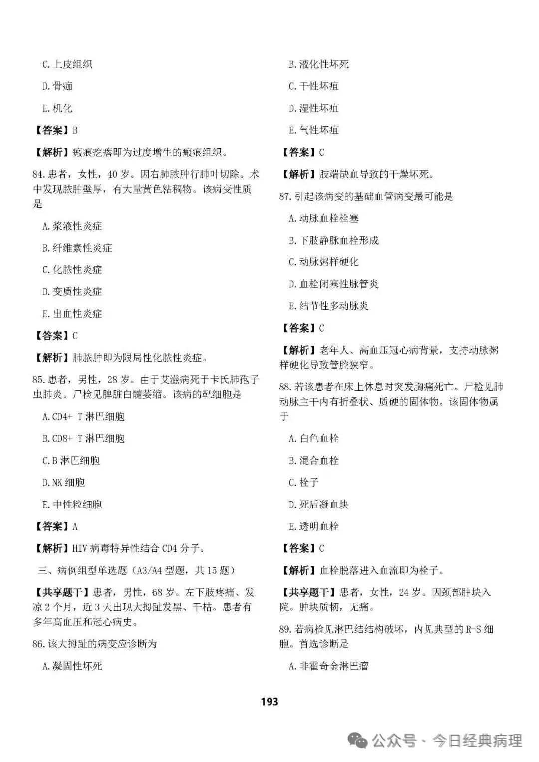 【预售】病理中级重点知识和模拟试卷 第42张