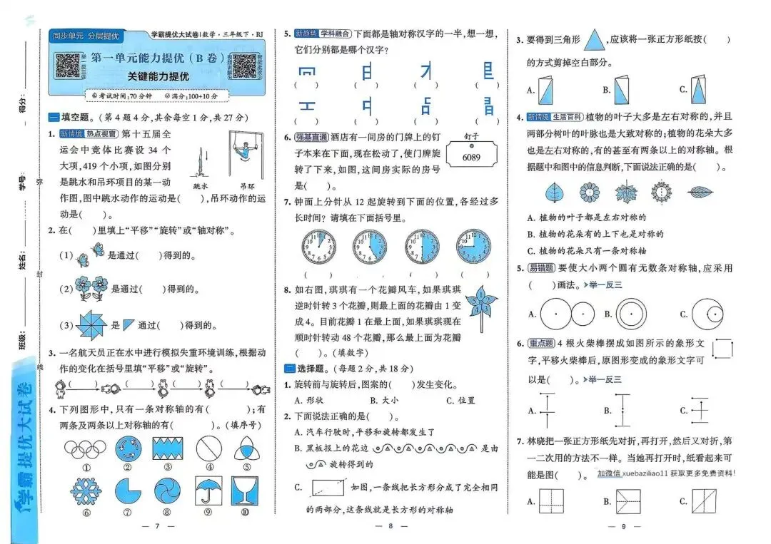 2026春《学霸提优大试卷》数学人教版一二三四五六年级下册 第4张