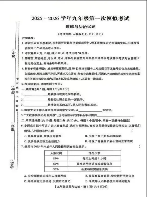 深圳初三21校联考一模真题卷+试卷分析! 第15张