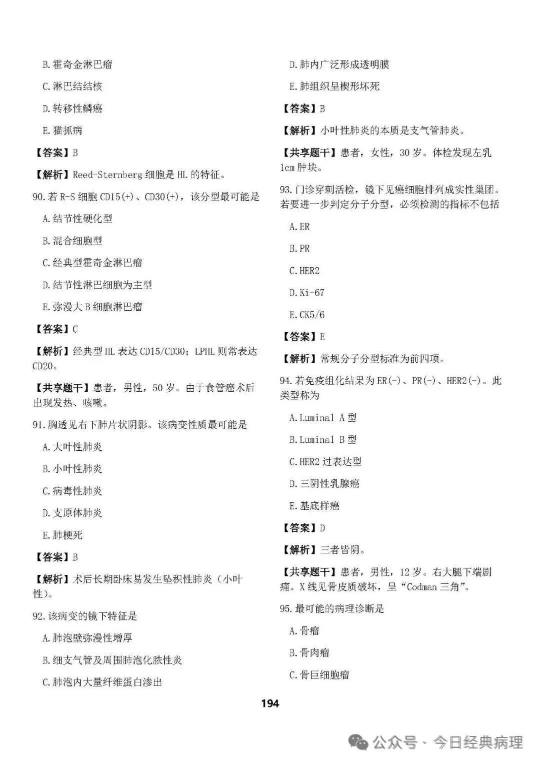 【预售】病理中级重点知识和模拟试卷 第43张