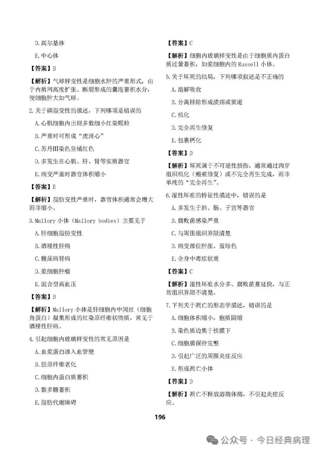 【预售】病理中级重点知识和模拟试卷 第45张