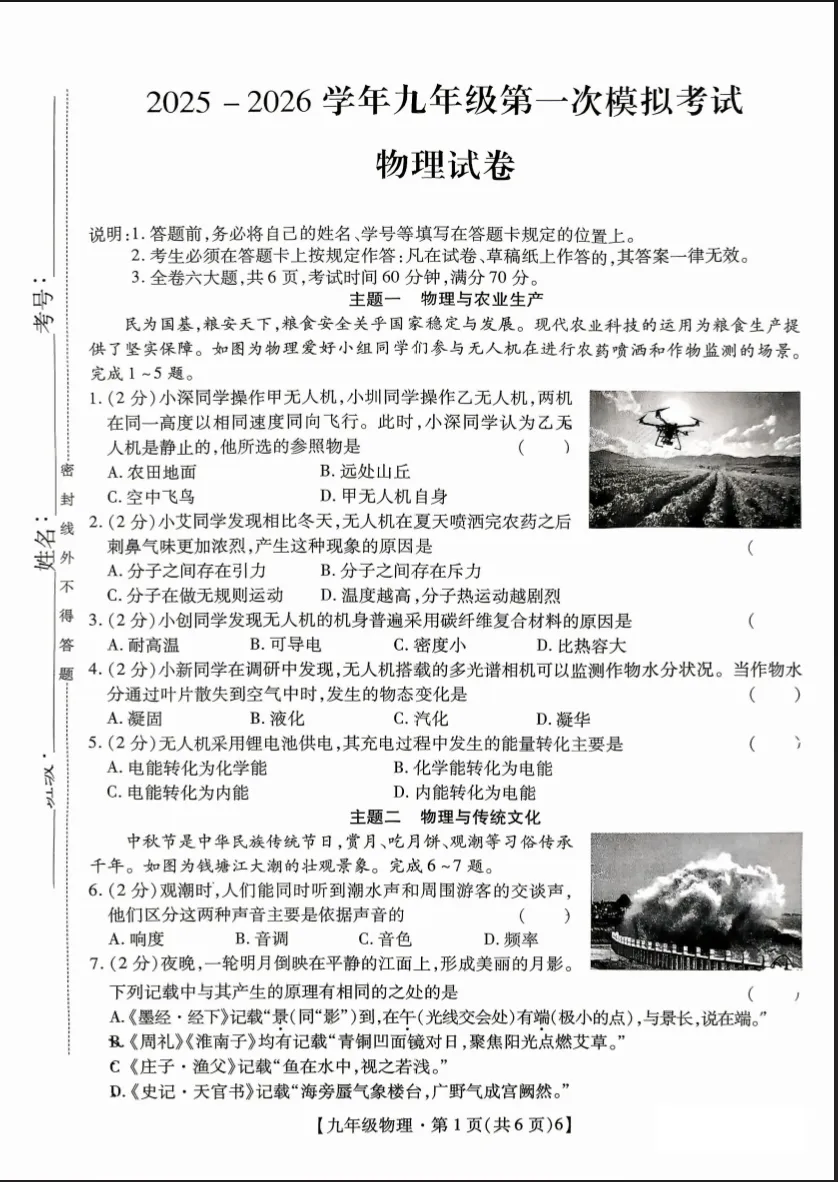 深圳初三21校联考一模真题卷+试卷分析! 第18张