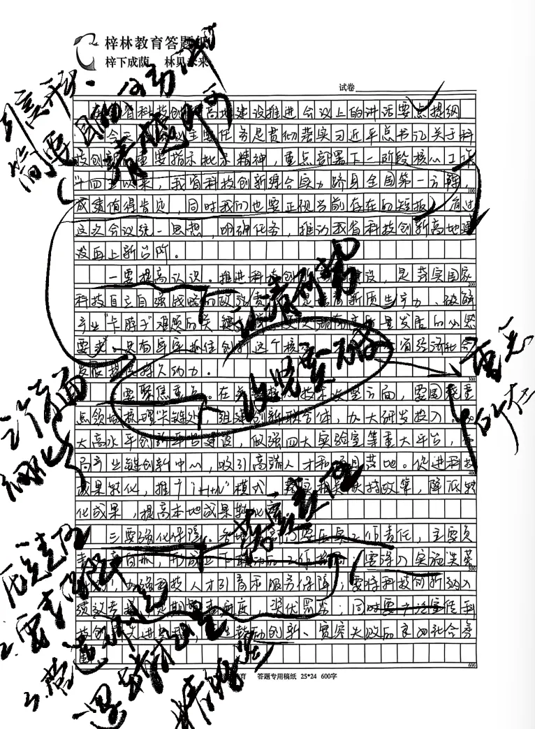 刷透真题,练准模拟:梓林遴选刷题班助你硬核提分 第18张