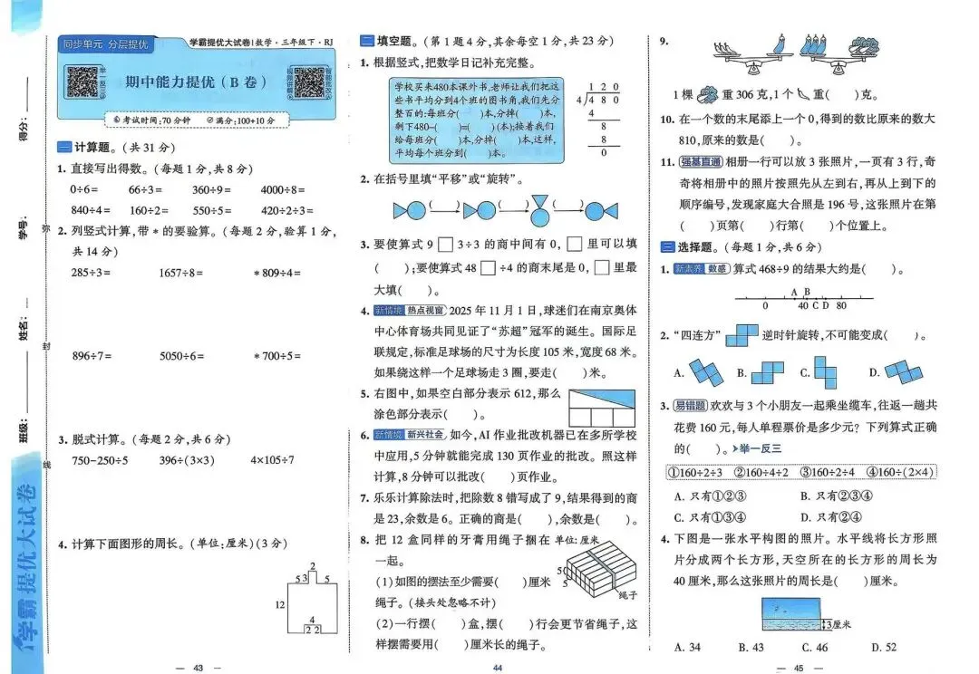 2026春《学霸提优大试卷》数学人教版一二三四五六年级下册 第5张