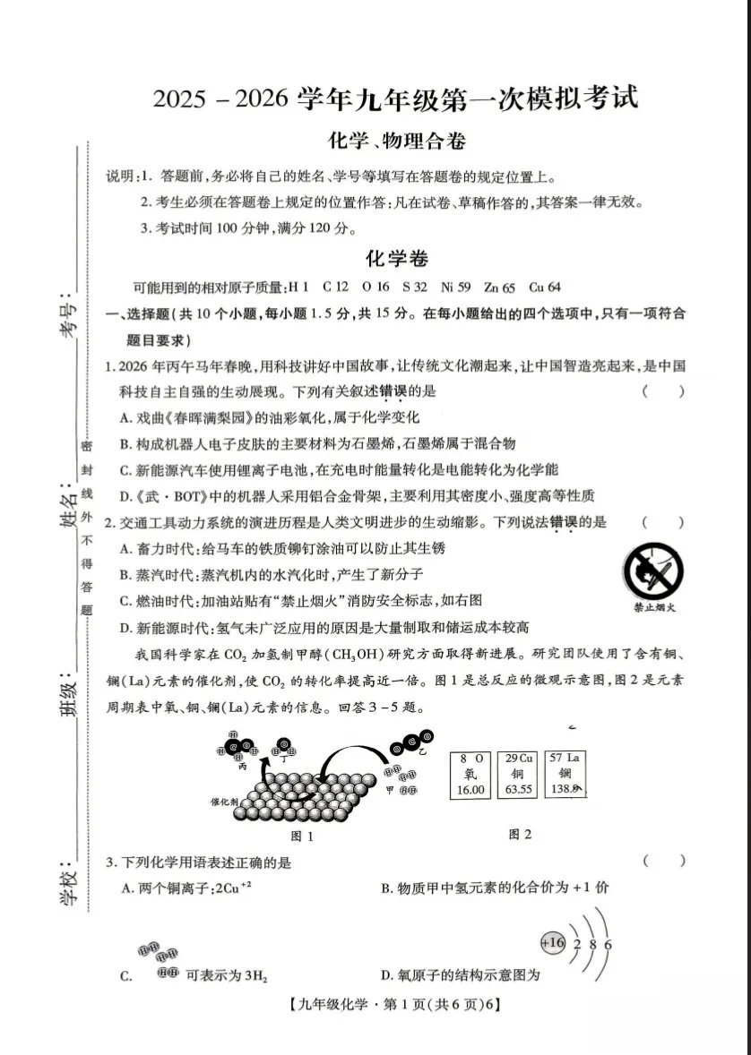 深圳初三21校联考一模真题卷+试卷分析! 第21张