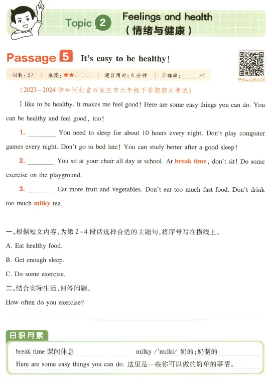 六年级阅读真题80篇 第15张