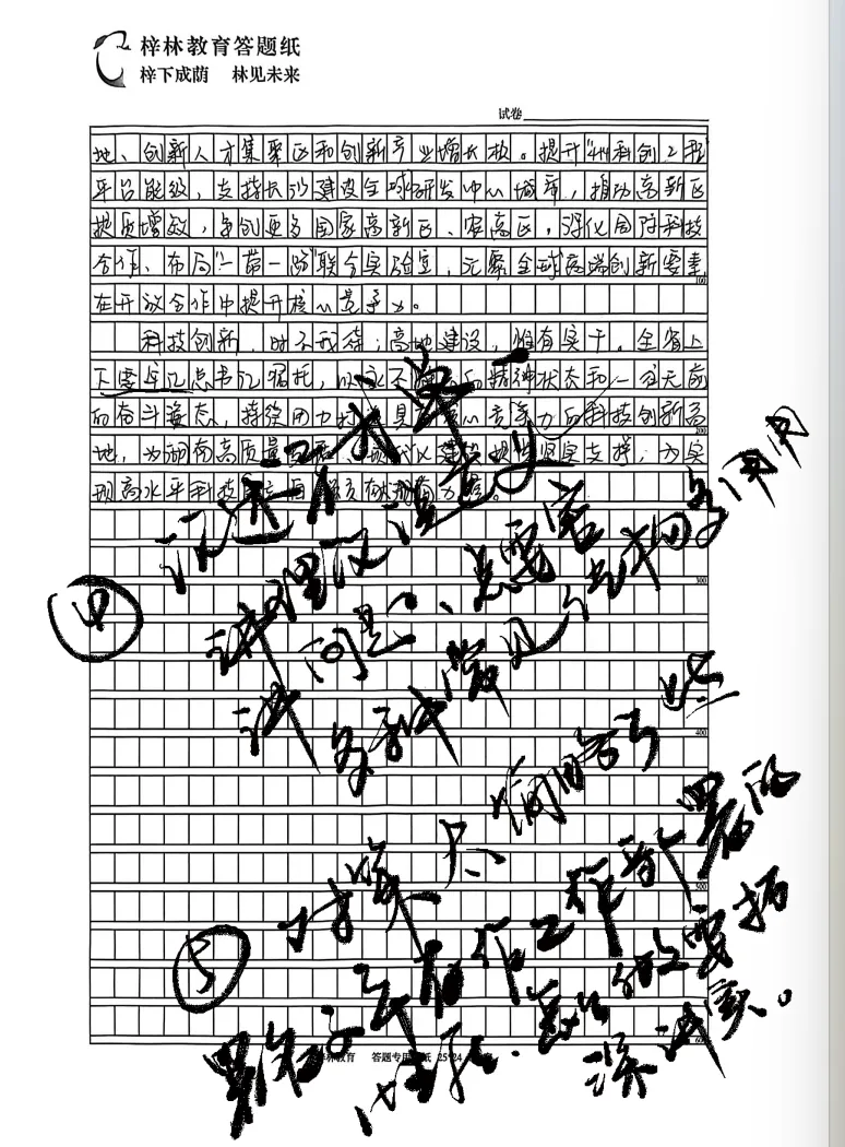 刷透真题,练准模拟:梓林遴选刷题班助你硬核提分 第20张