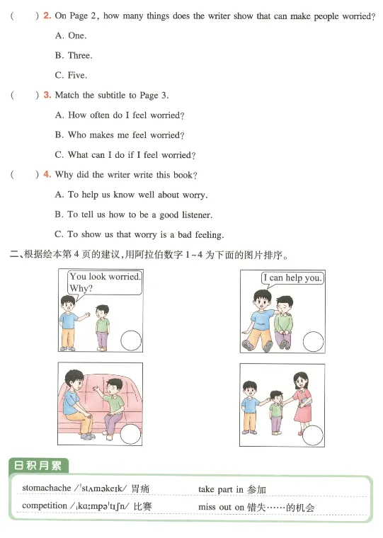 六年级阅读真题80篇 第20张