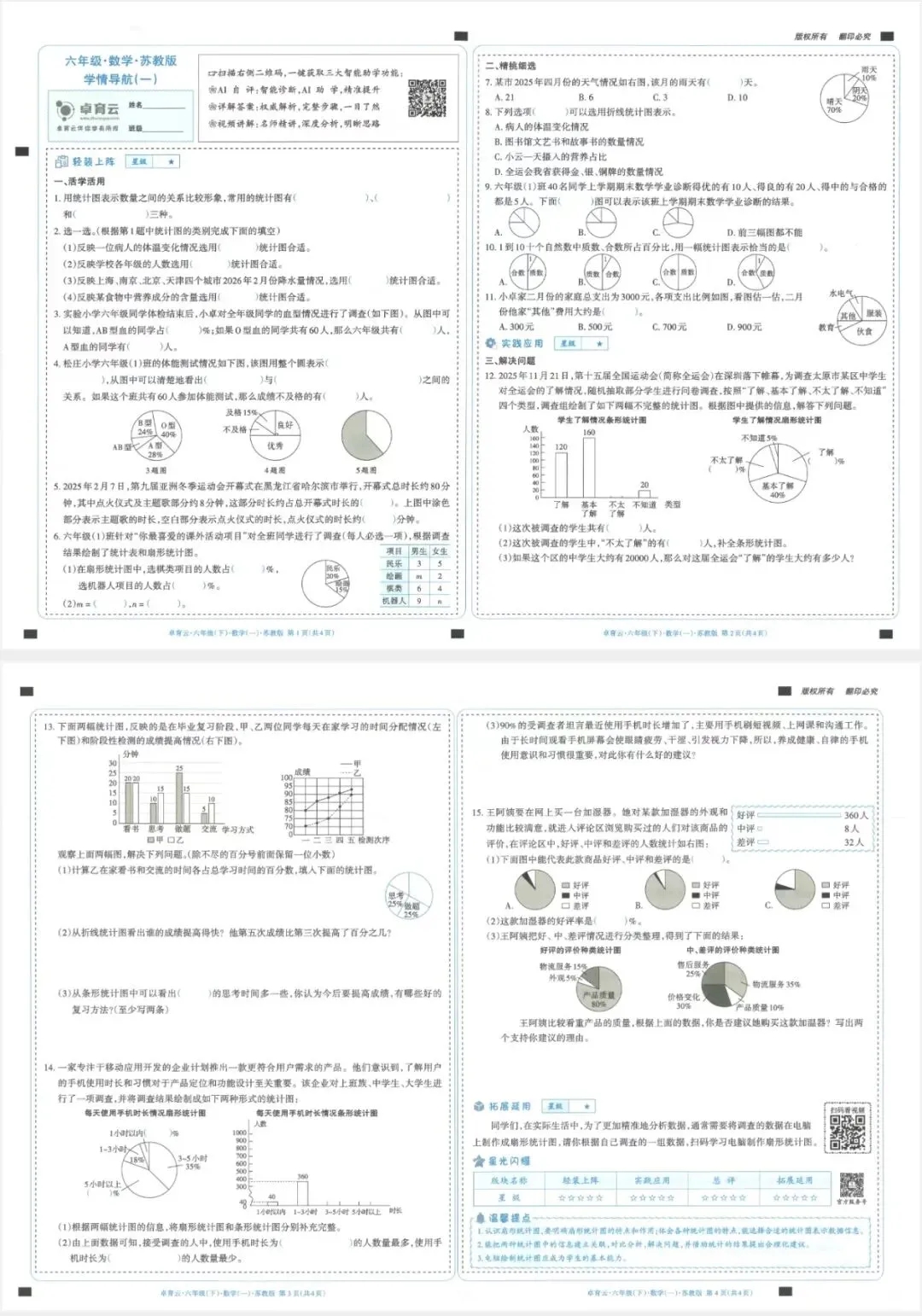 最新26春小学六年级下册数学卓育云试卷 第4张