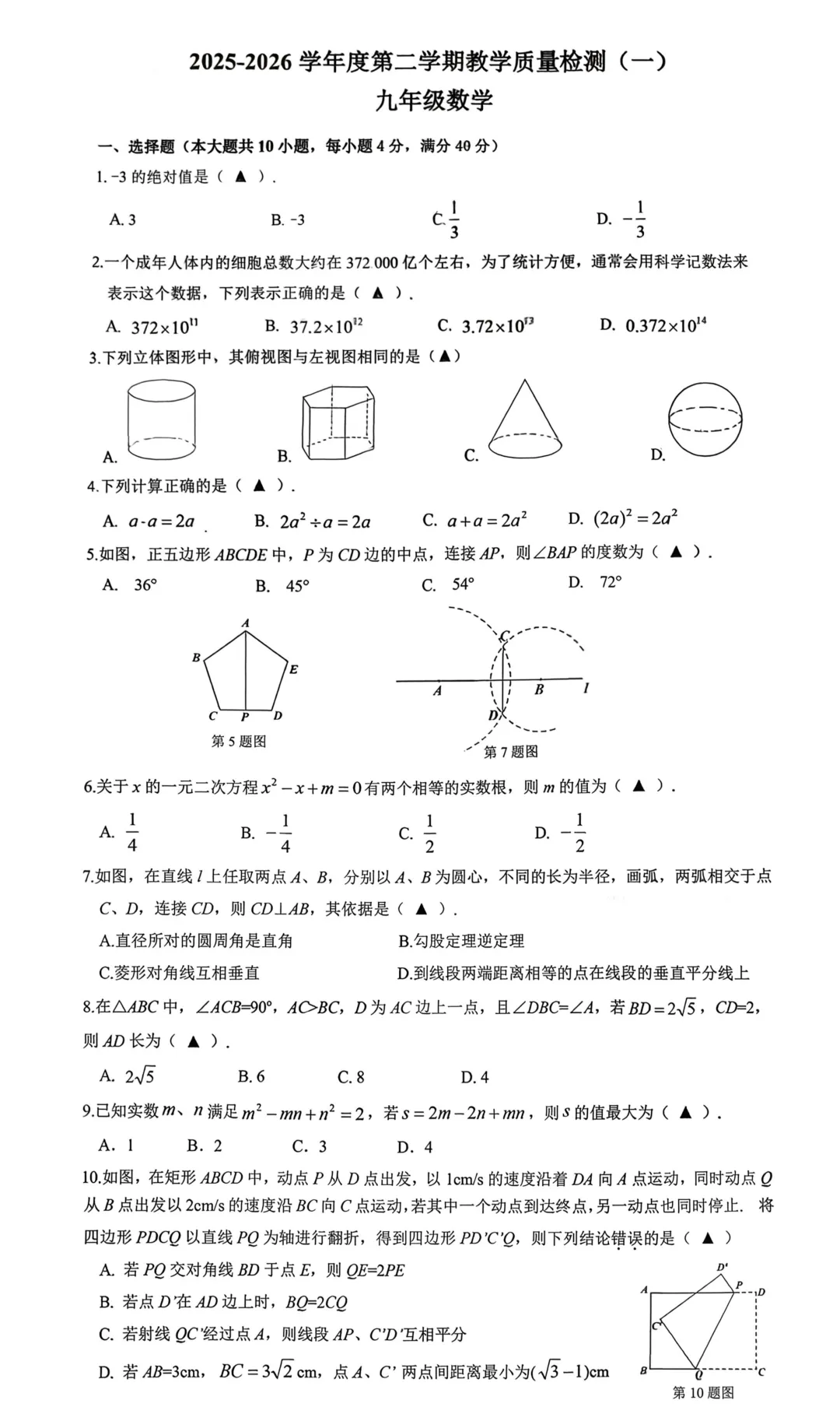 2026年合肥中考一模瑶海、蜀山和包河数学卷及答案 第1张