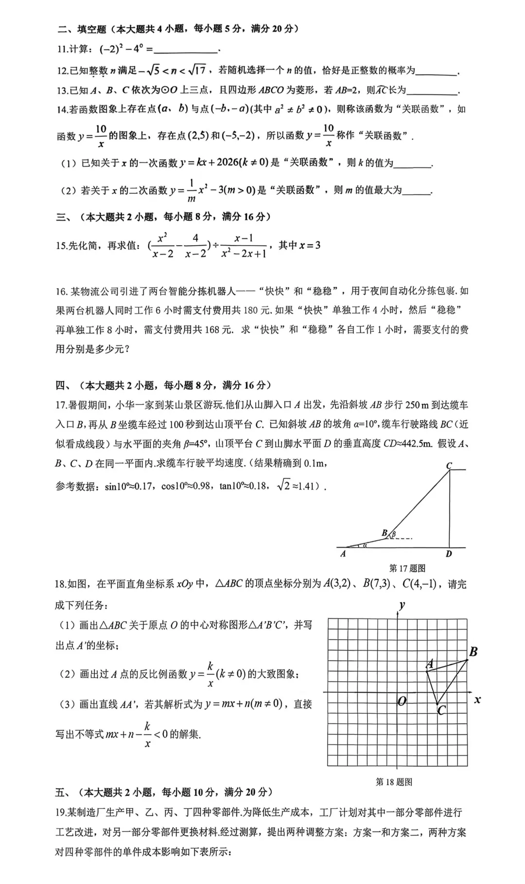 2026年合肥中考一模瑶海、蜀山和包河数学卷及答案 第2张