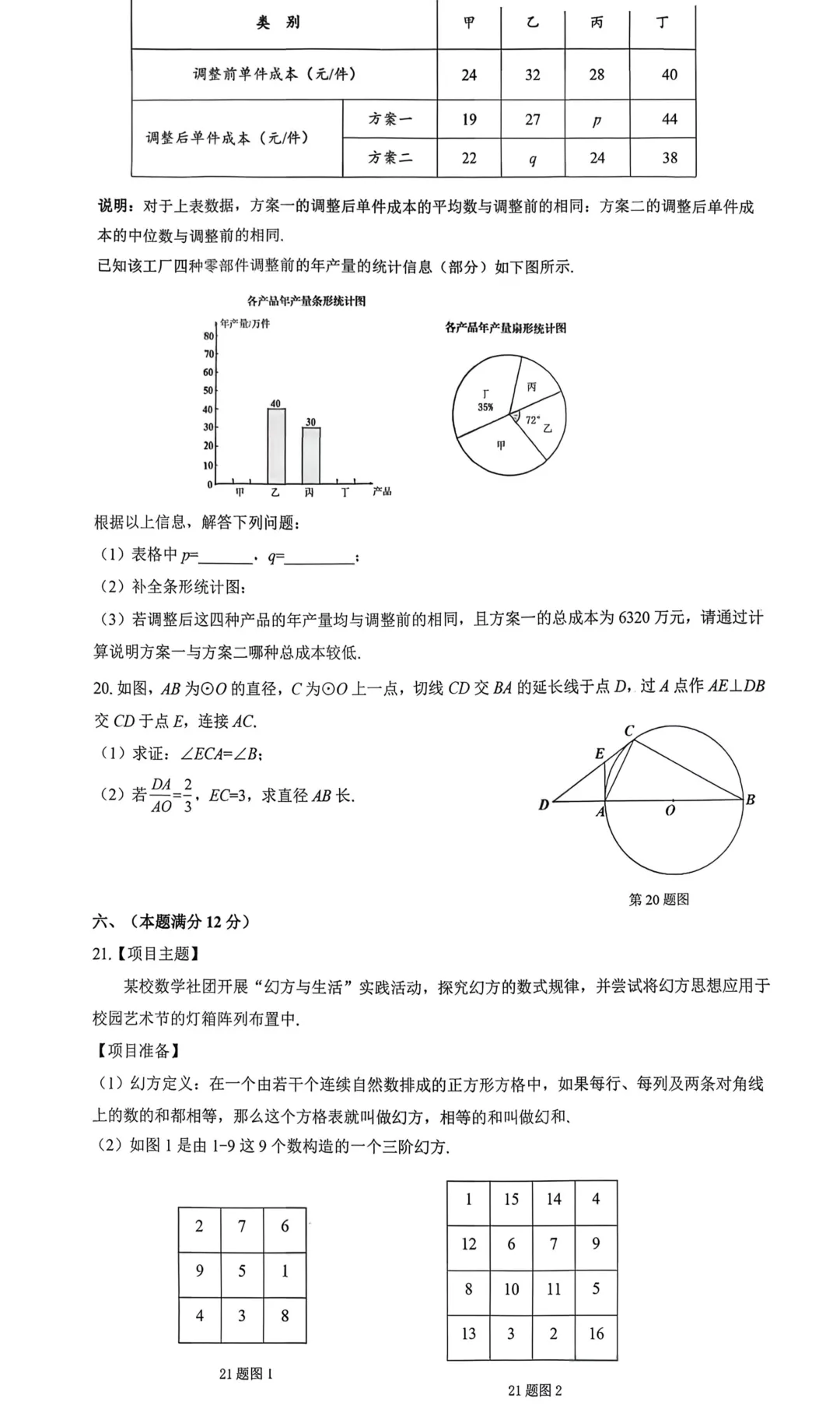 2026年合肥中考一模瑶海、蜀山和包河数学卷及答案 第3张
