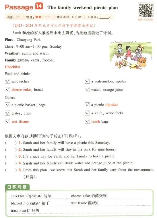 六年级阅读真题80篇 第35张