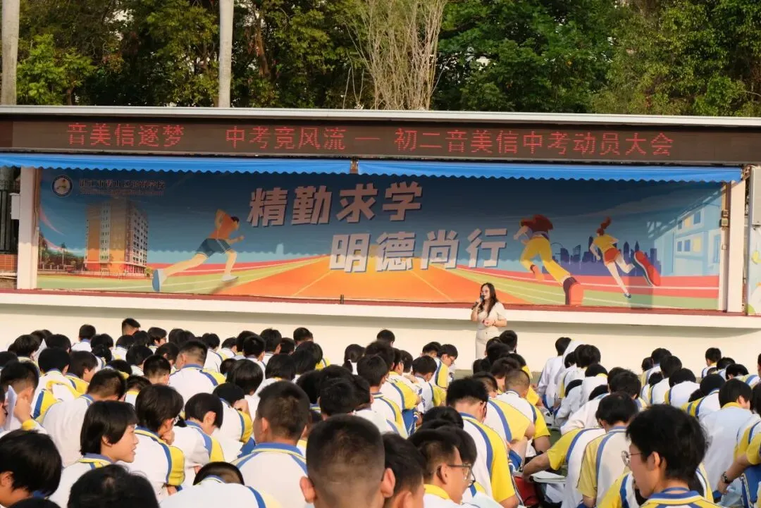 音美信逐梦 中考竞风流┃滨海学校初二年级音美信中考动员大会圆满落幕 第44张