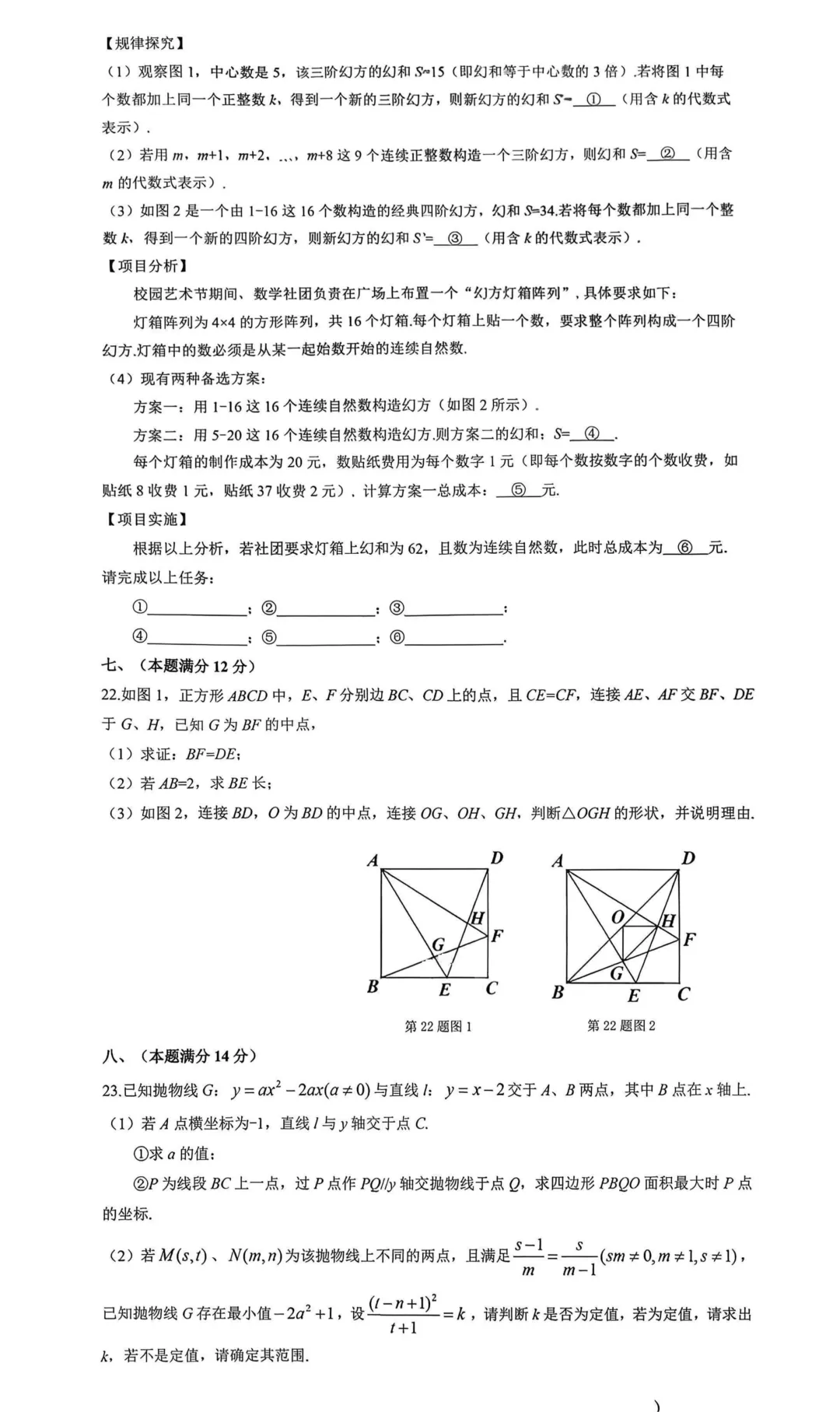 2026年合肥中考一模瑶海、蜀山和包河数学卷及答案 第4张