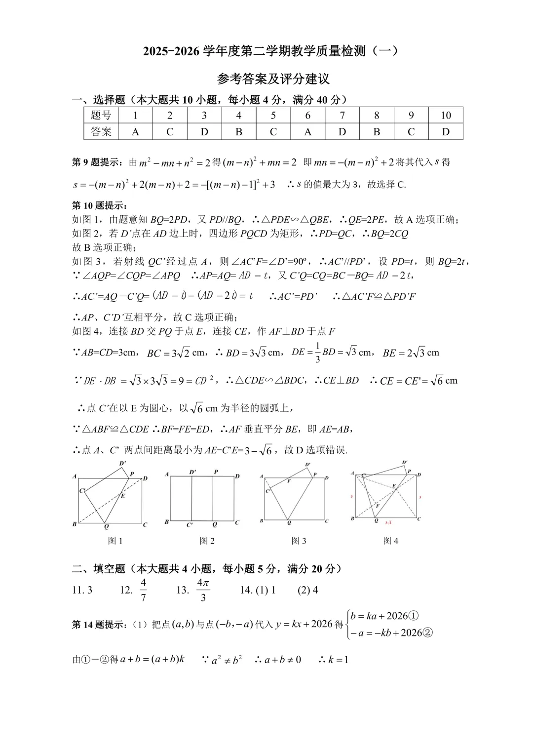 2026年合肥中考一模瑶海、蜀山和包河数学卷及答案 第5张