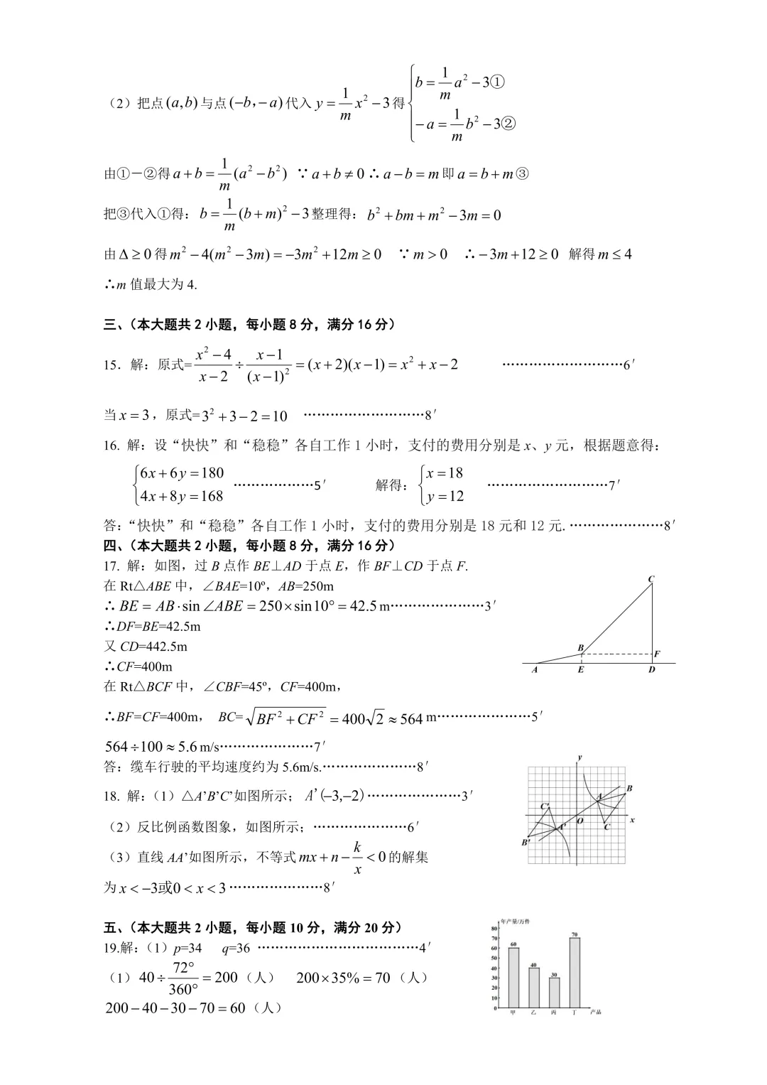2026年合肥中考一模瑶海、蜀山和包河数学卷及答案 第6张