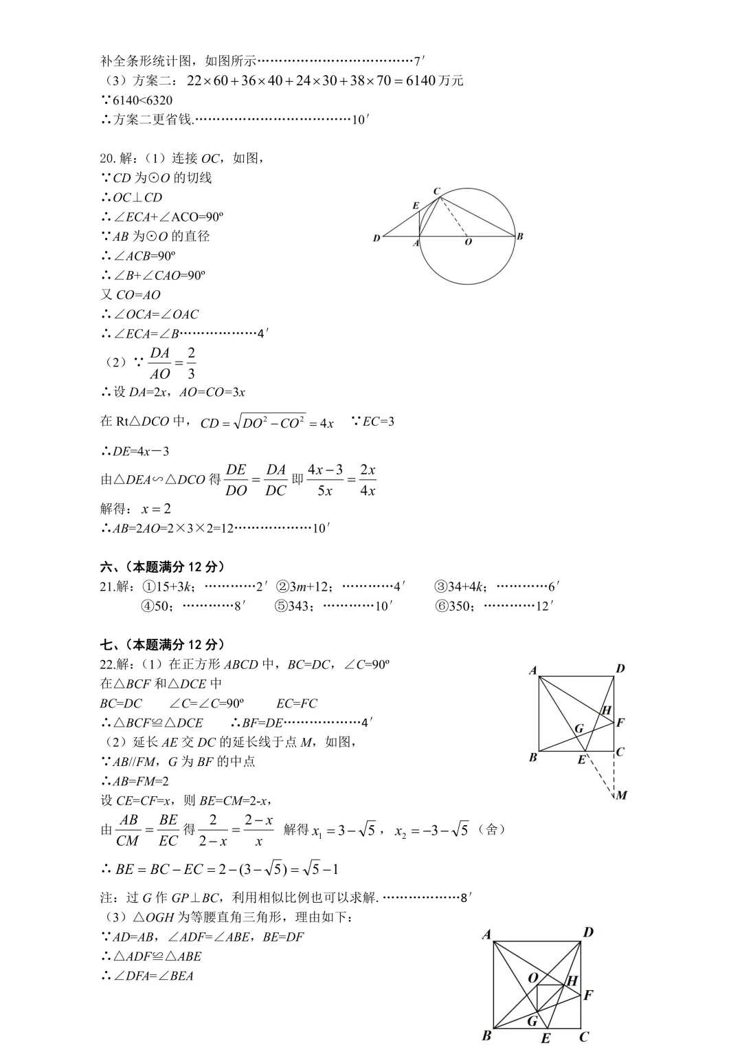 2026年合肥中考一模瑶海、蜀山和包河数学卷及答案 第7张