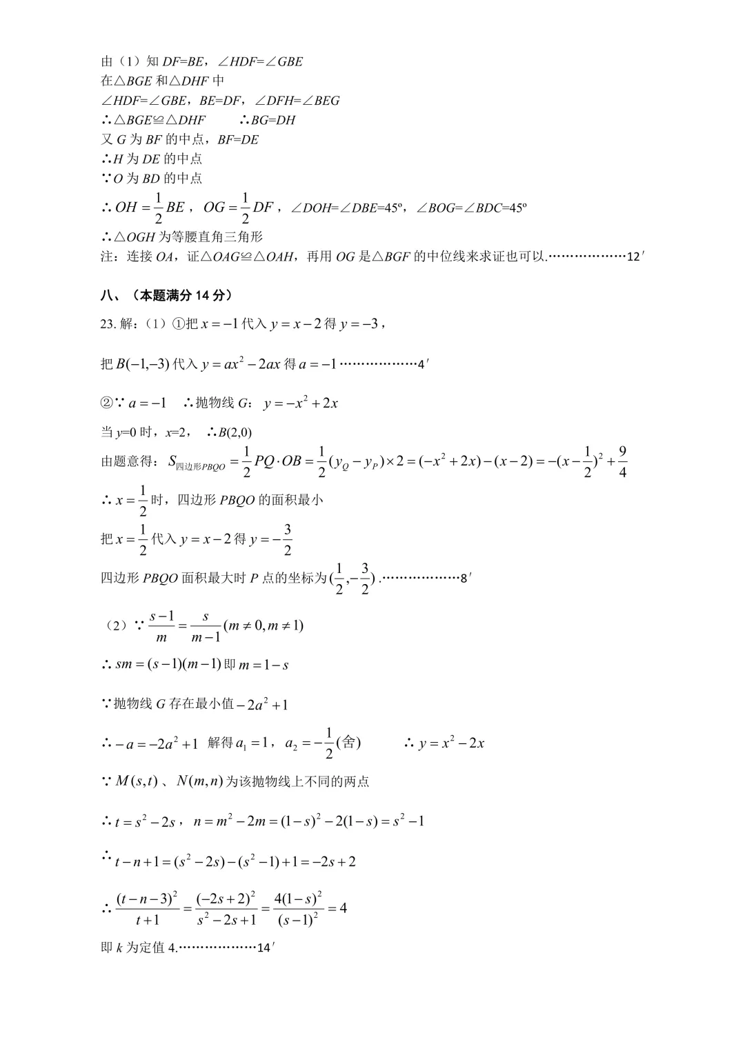 2026年合肥中考一模瑶海、蜀山和包河数学卷及答案 第8张