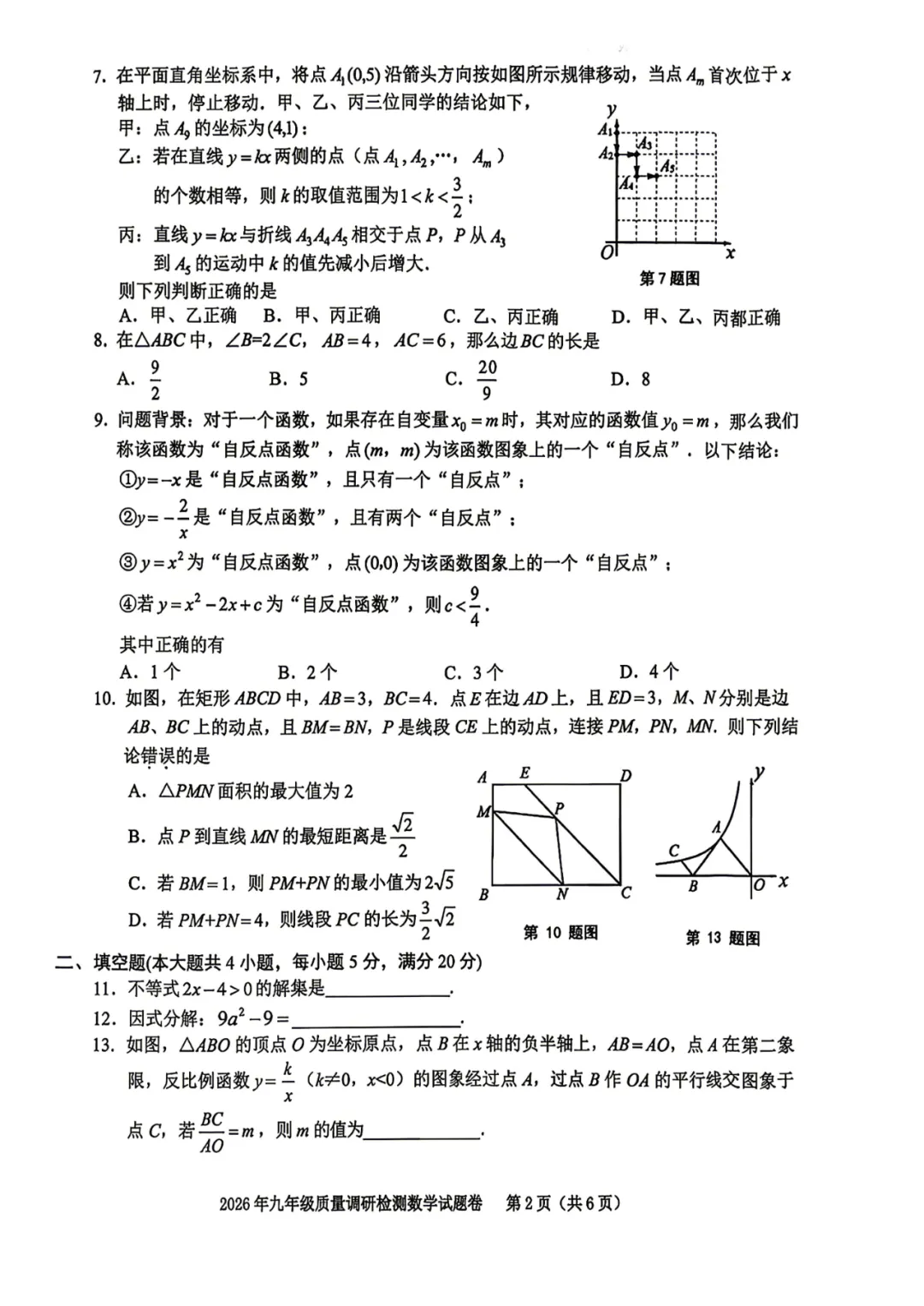 2026年合肥中考一模瑶海、蜀山和包河数学卷及答案 第10张