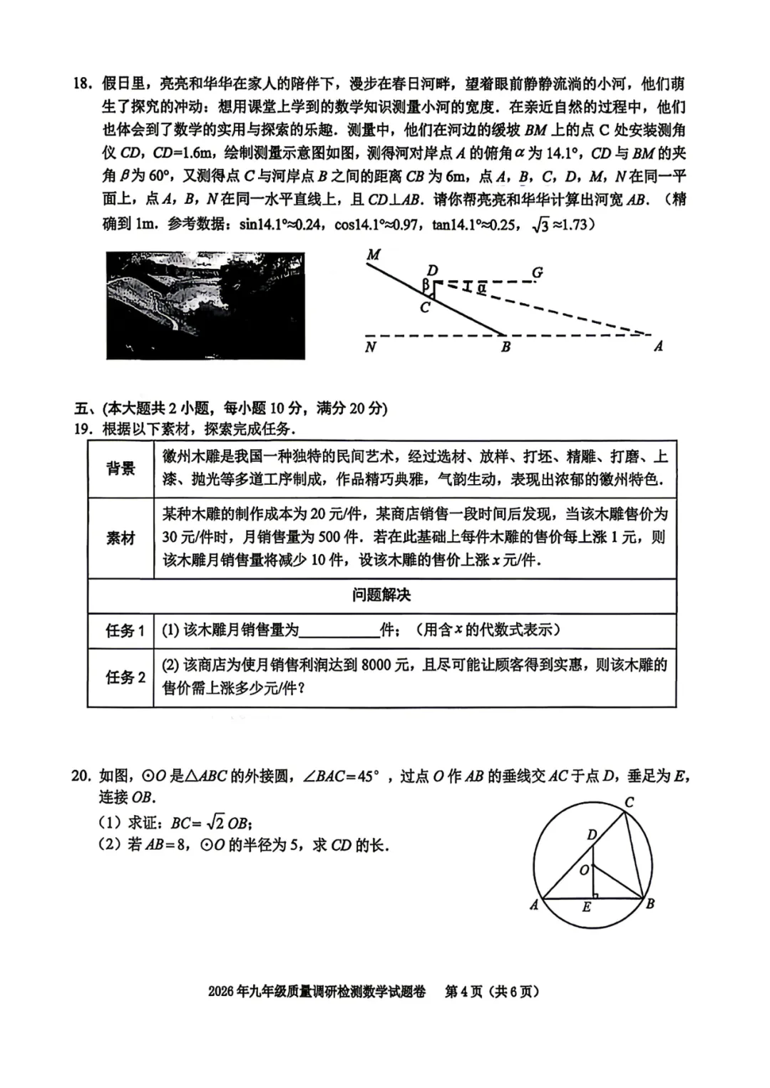2026年合肥中考一模瑶海、蜀山和包河数学卷及答案 第12张