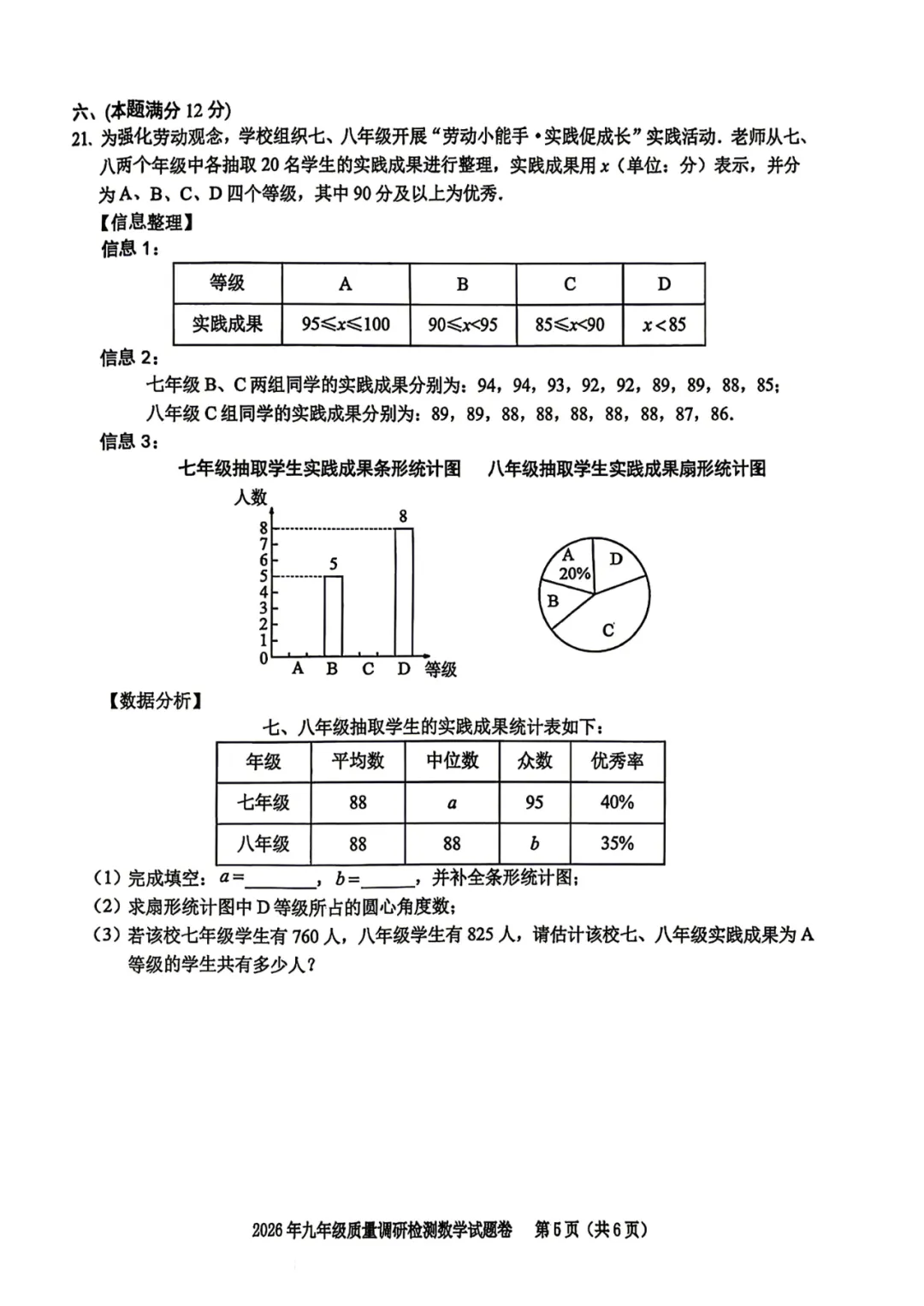 2026年合肥中考一模瑶海、蜀山和包河数学卷及答案 第13张
